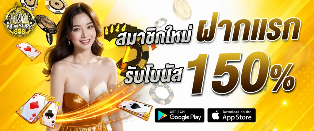 แบนเนอร์โปรโมชั่น NEWYORK888 สมาชิกใหม่ฝากแรกรับโบนัส 150% พร้อมภาพผู้หญิง ไพ่ และชิปคาสิโน เหมาะสำหรับใช้โปรโมตหน้าเว็บ newyork888