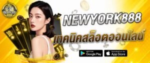 แบนเนอร์ NEWYORK888 เทคนิคสล็อตออนไลน์ พร้อมภาพผู้หญิง ไพ่ ลูกเต๋า และชิปคาสิโน เหมาะสำหรับใช้ประกอบบทความสล็อตของเว็บ newyork888