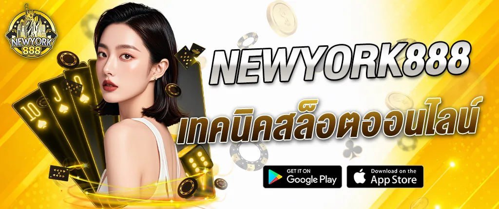 แบนเนอร์ NEWYORK888 เทคนิคสล็อตออนไลน์ พร้อมภาพผู้หญิง ไพ่ ลูกเต๋า และชิปคาสิโน เหมาะสำหรับใช้ประกอบบทความสล็อตของเว็บ newyork888